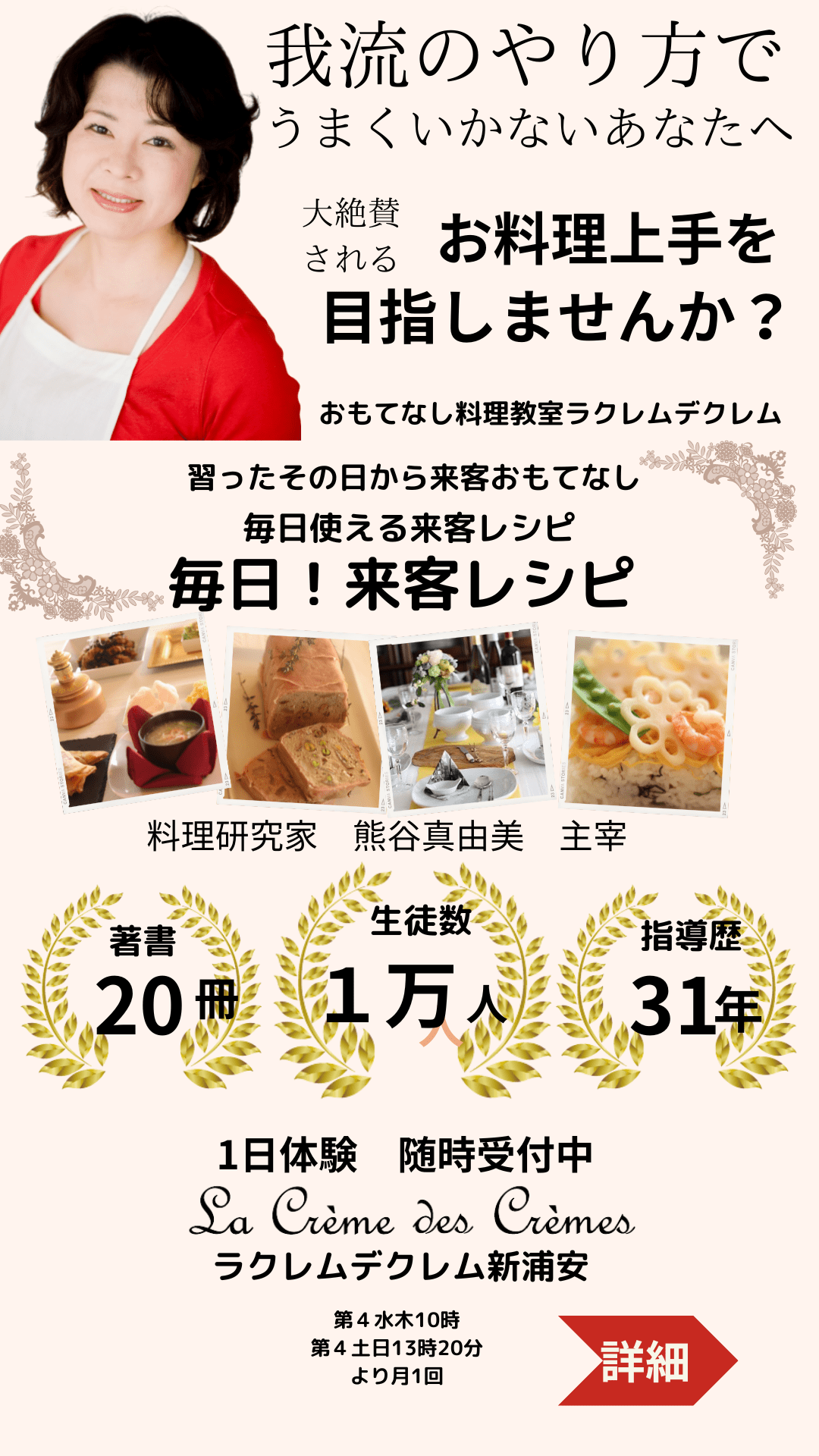 千葉県浦安市の大人気お料理教室