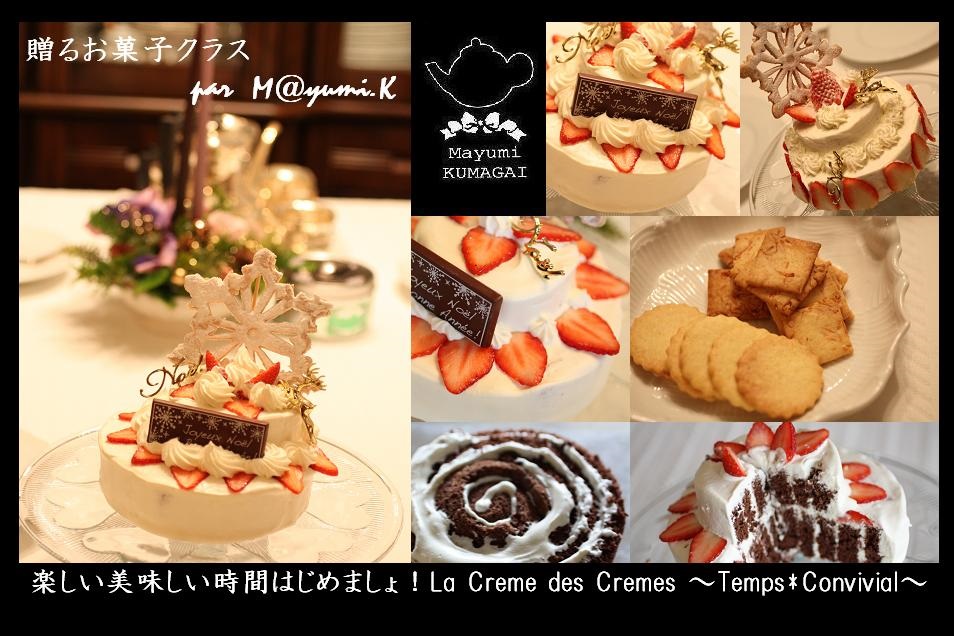 2段ショートケーキ｜お菓子教室個人