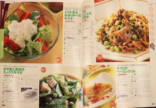 雑誌掲載9|千葉県浦安市の料理教室 熊谷真由美のラクレムデクレム