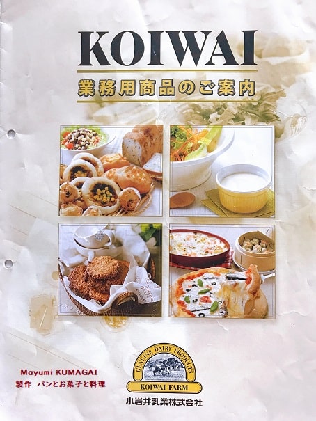 料理研究家　熊谷真由美が小岩井乳業のBtoBのカタログ用のパンやお菓子や料理を製作した冊子の表紙