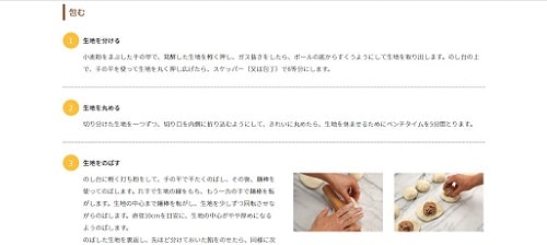 日清製粉グループのサイト《こむぎ粉くらぶ 》にて中華まんをつくる熊谷真由美