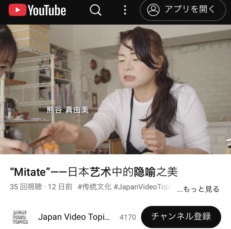 中国語版で外務省YouTube出演の熊谷真由美の飾り切り