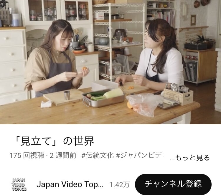 日本語版で外務省YouTube出演の熊谷真由美の飾り切り