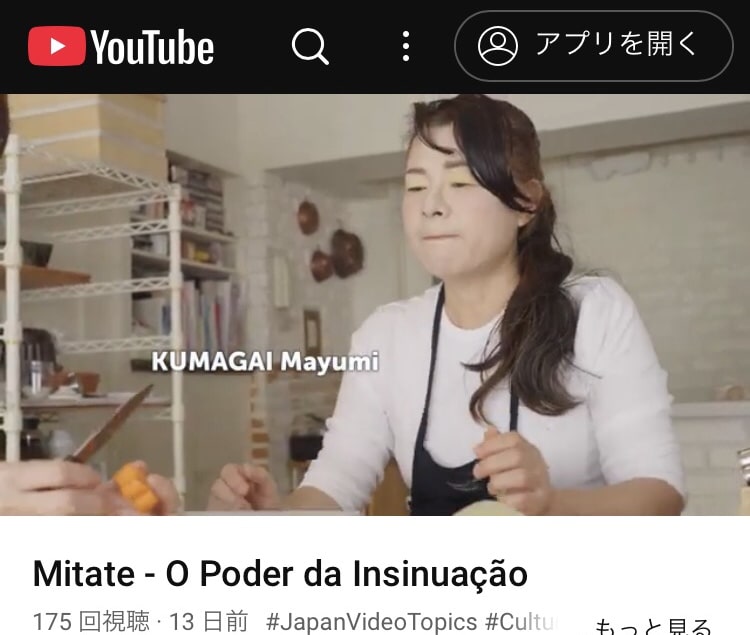 ポルトガル語版で外務省YouTube出演の熊谷真由美の飾り切り