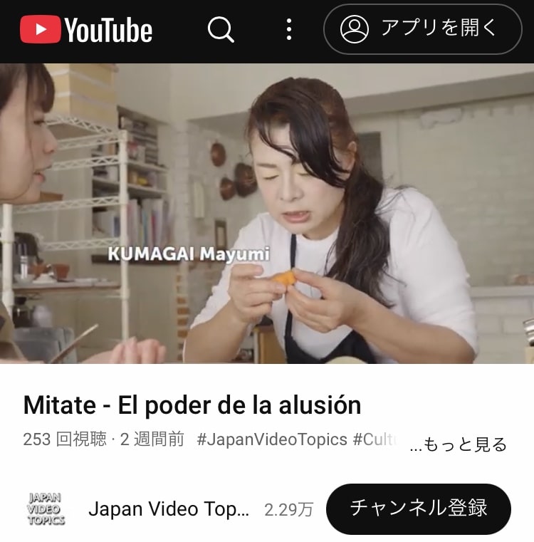 スペイン語版で外務省YouTube出演の熊谷真由美の飾り切り