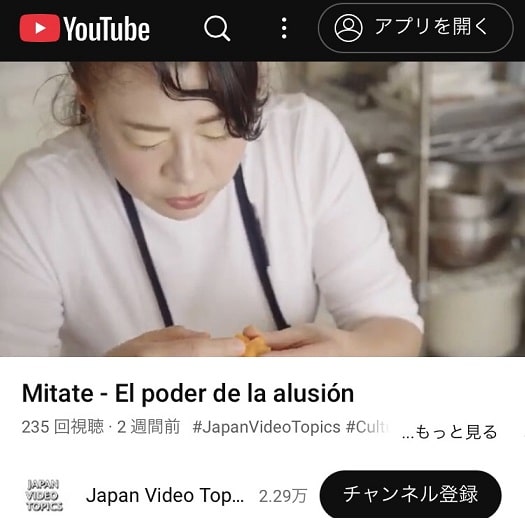 スペイン語版で外務省YouTube出演の熊谷真由美の飾り切り
