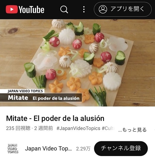 スペイン語版で外務省YouTube出演の熊谷真由美の飾り切り