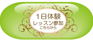 お料理教室お申込み