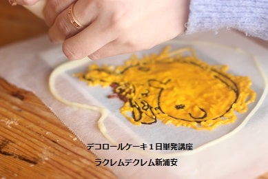 手書きの線が楽しめる図案で、三重県から3回目の受講デコロールケーキをつくる生徒さん。